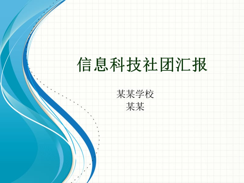 信息科技社团 农业科技赋能现代农业发展